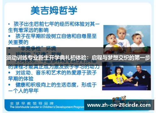 运动训练专业新生开学典礼初体验：启程与梦想交织的第一步