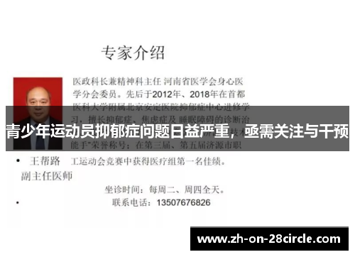 青少年运动员抑郁症问题日益严重,亟需关注与干预 青少年运动员抑郁症问题日益严重,亟需关注与干预