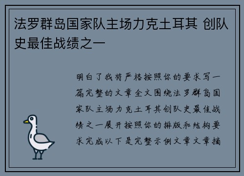 法罗群岛国家队主场力克土耳其 创队史最佳战绩之一 法罗群岛国家队主场力克土耳其 创队史最佳战绩之一