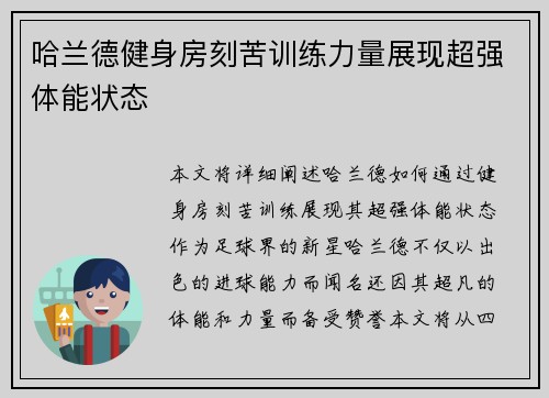 哈兰德健身房刻苦训练力量展现超强体能状态