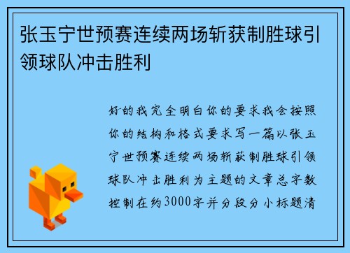 张玉宁世预赛连续两场斩获制胜球引领球队冲击胜利 张玉宁世预赛连续两场斩获制胜球引领球队冲击胜利