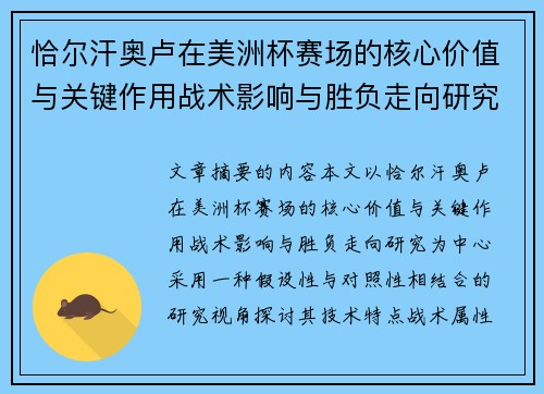 恰尔汗奥卢在美洲杯赛场的核心价值与关键作用战术影响与胜负走向研究 恰尔汗奥卢在美洲杯赛场的核心价值与关键作用战术影响与胜负走向研究