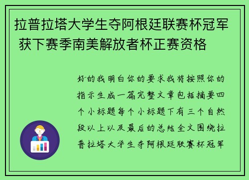 拉普拉塔大学生夺阿根廷联赛杯冠军 获下赛季南美解放者杯正赛资格 拉普拉塔大学生夺阿根廷联赛杯冠军 获下赛季南美解放者杯正赛资格