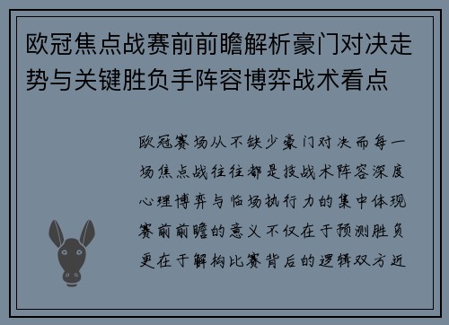 欧冠焦点战赛前前瞻解析豪门对决走势与关键胜负手阵容博弈战术看点 欧冠焦点战赛前前瞻解析豪门对决走势与关键胜负手阵容博弈战术看点
