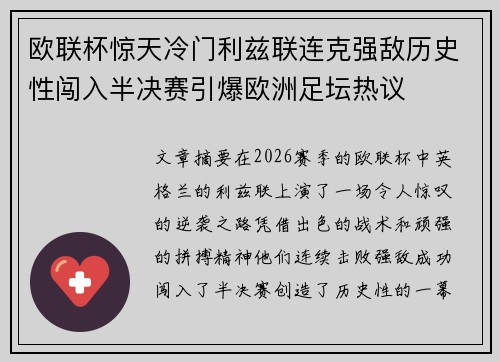 欧联杯惊天冷门利兹联连克强敌历史性闯入半决赛引爆欧洲足坛热议 欧联杯惊天冷门利兹联连克强敌历史性闯入半决赛引爆欧洲足坛热议