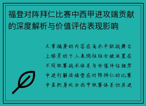 福登对阵拜仁比赛中西甲进攻端贡献的深度解析与价值评估表现影响 福登对阵拜仁比赛中西甲进攻端贡献的深度解析与价值评估表现影响