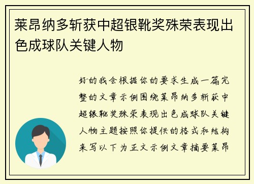莱昂纳多斩获中超银靴奖殊荣表现出色成球队关键人物 莱昂纳多斩获中超银靴奖殊荣表现出色成球队关键人物
